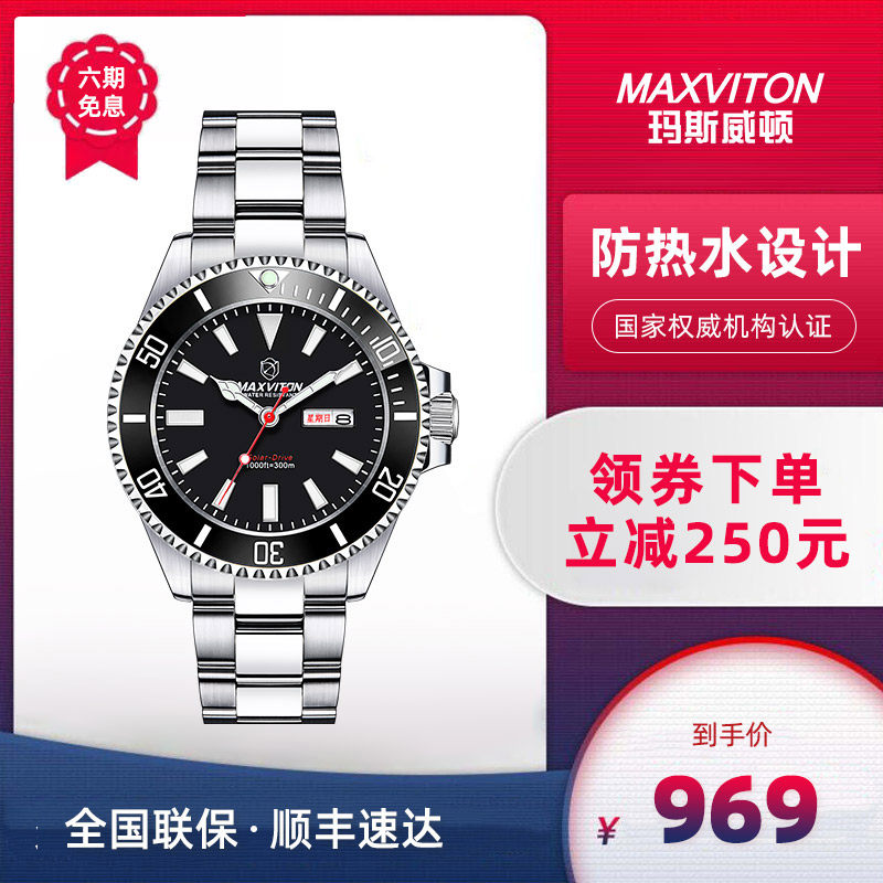 玛斯威顿太阳能黑水鬼男士手表商务防水机械式全自动手表男潜水表