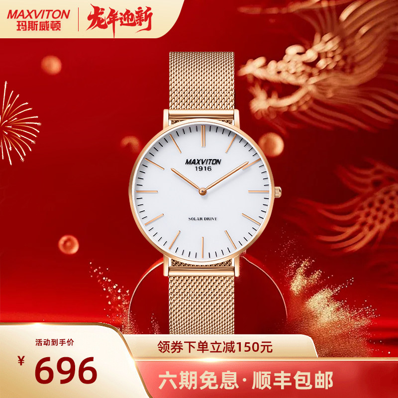 玛斯威顿手表女高级感气质时尚商务休闲光能手表男情侣手表情侣款