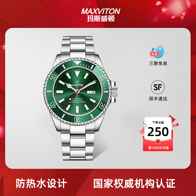 绿水鬼男士手表时尚机械表