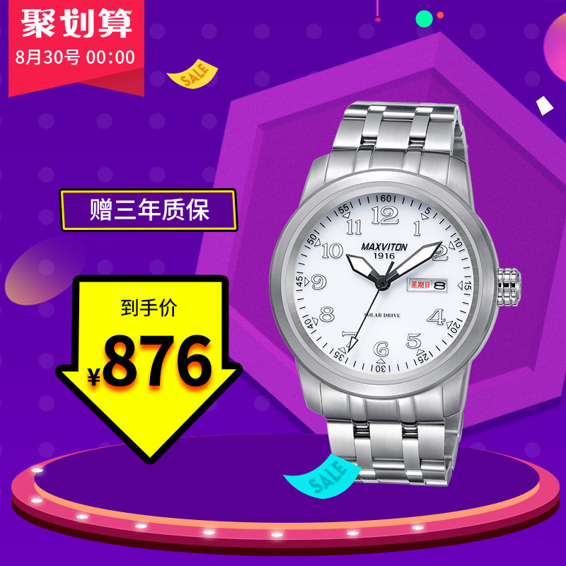 玛斯威顿光能手表男商务休闲夜光防水精钢带双日历太阳能手表男款