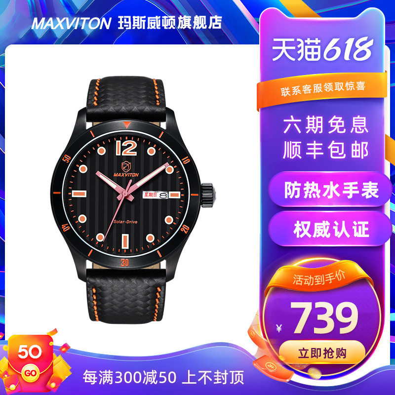 玛斯威顿光能手表男商务休闲防水双日历情侣手表情侣款一对正品