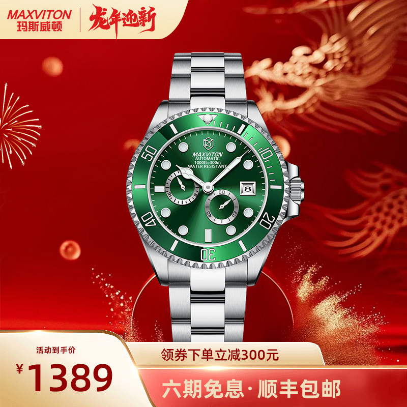 玛斯威顿潜水手表男时尚防水机械表男款正品全自动绿水鬼男士手表