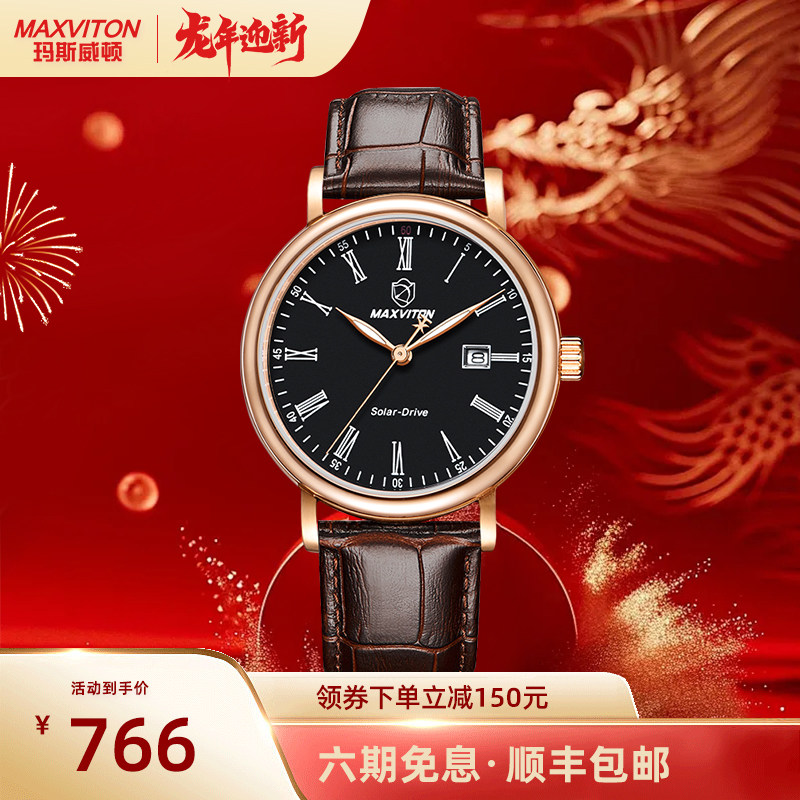 玛斯威顿光能手表男商务休闲时尚夜光防水真皮女表官方旗舰店正品