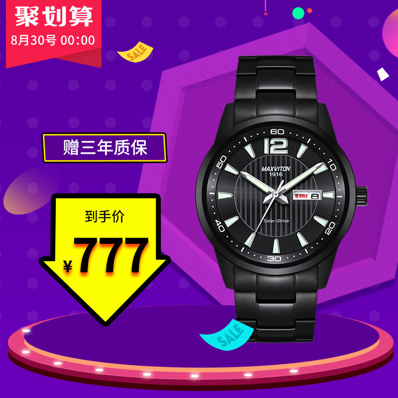 玛斯威顿商务休闲光能手表男时尚夜光防水双日历全自动机械式男表