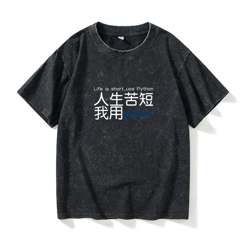 人生苦短我用python程序猿员IT编