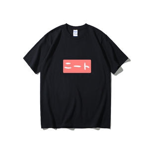 别当欧尼酱了绪山真寻同款自宅警备员日系cos周边睡痛T恤短袖潮