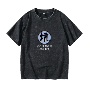 搞笑个性文字吃喝嫖赌坑蒙拐骗基友宿舍服兄弟装T恤短袖个性衣服