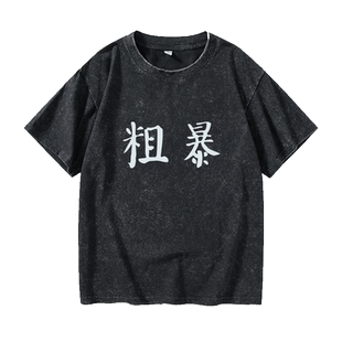 简单粗暴文字T恤短袖韩版衣服女男圆领大码宽松夏季情侣装棉上衣