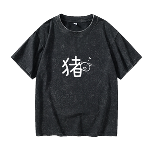 一只猪动物管理 饲养员T恤短袖黑色衣服男女圆领大码宽松夏季情侣
