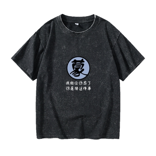 搞笑个性文字吃喝嫖赌坑蒙拐骗基友宿舍服兄弟装T恤短袖个性衣服