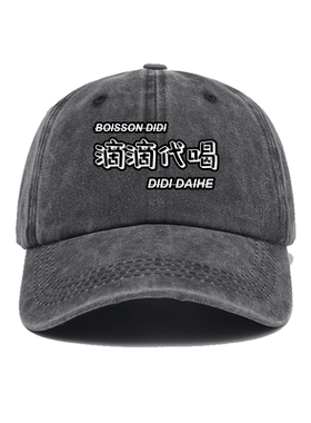 王牌吹瓶员喝酒滴滴代喝帽子棒球