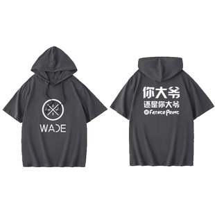 WADE韦德你大爷还是你大爷篮球运动T恤短袖潮衣服女男连帽背心宽