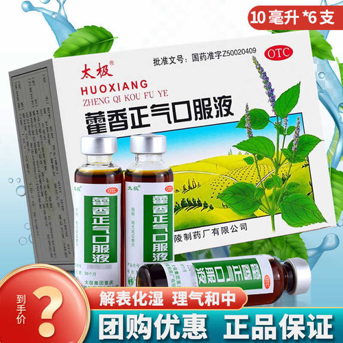 [太极]藿香正气口服液10ml*6支/盒