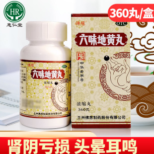 佛慈 补肾阴亏损头晕耳鸣腰膝酸软 六味地黄丸360丸