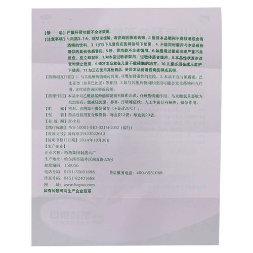 护彤 Педиатрихинол Хуан Наомин Гранулы 12 мешков/ящик тепловая головная боль, насморк, перегрузка носа, боль в горле