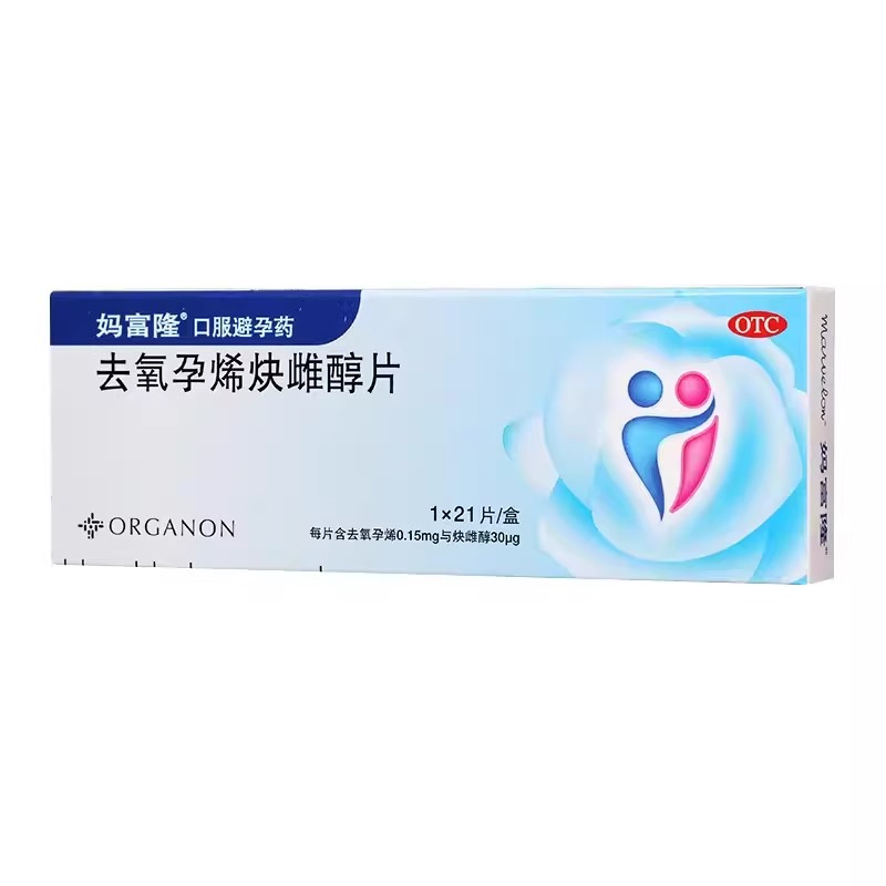 【妈富隆】去氧孕烯炔雌醇片0.15mg30μg*21片/盒