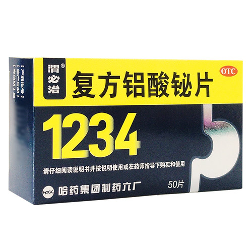 【新胃必治】复方铝酸铋片50片/盒