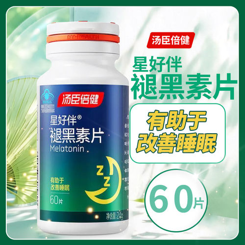汤臣倍健 星好伴褪黑素片400mg*60片