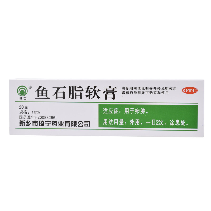 川石 鱼石脂软膏 20g 疖肿