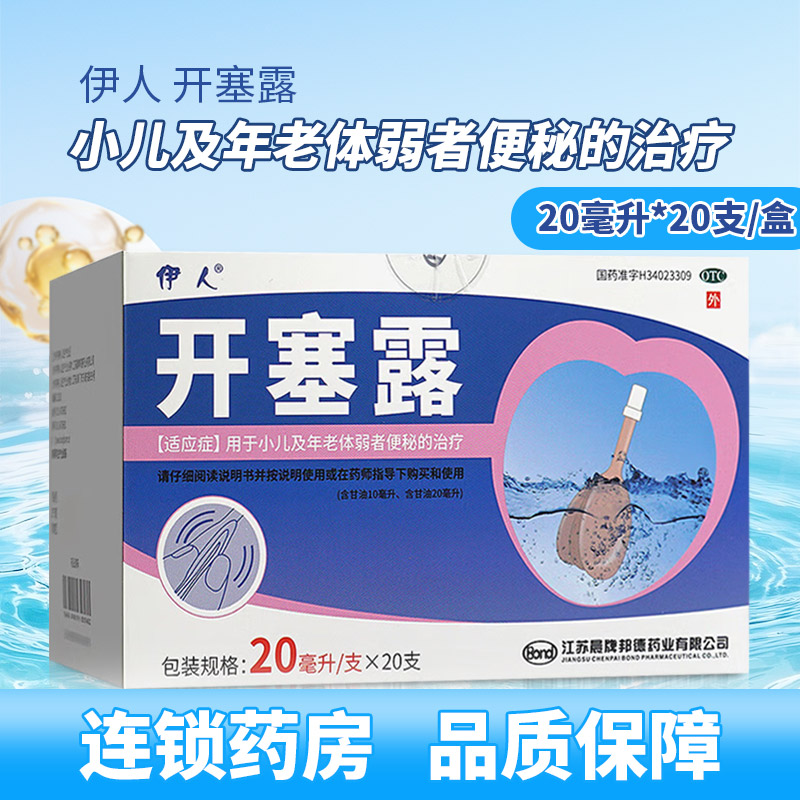 [伊人]开塞露20ml*20支/盒图片