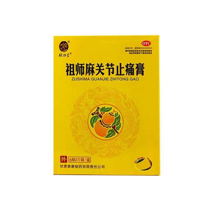 【铁拐李】祖师麻关节止痛膏7cm*10cm*6贴/盒