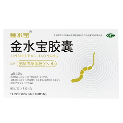 【金水宝】金水宝胶囊0.33g*72粒/盒