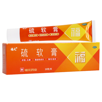 【新和成】硫软膏10%*20g*1支/盒痤疮头癣疥疮脂溢性皮炎慢性湿疹