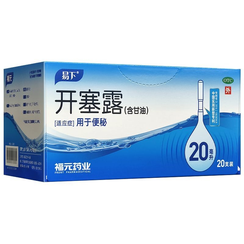 【福元】开塞露20ml*20支/盒