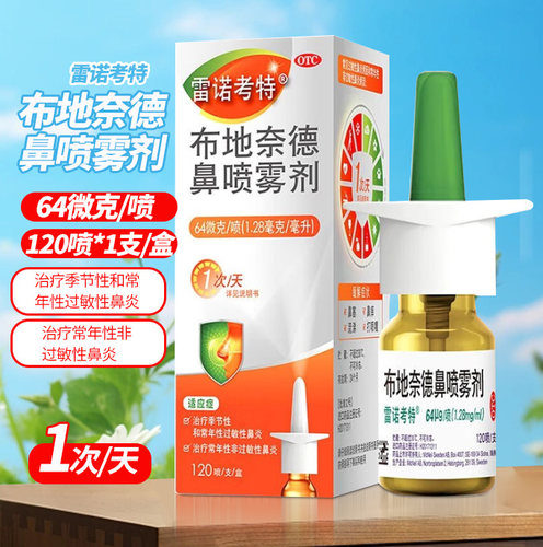 [雷诺考特]布地奈德鼻喷雾剂64μg*120喷*1支/盒