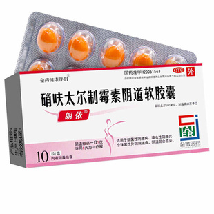 朗依 硝呋太尔制霉素阴道软胶囊 500mg:20万iu*10粒/盒