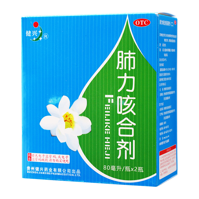 健兴肺力咳合剂80ml*2瓶