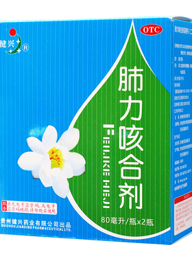 健兴肺力咳合剂80ml*2瓶 ha