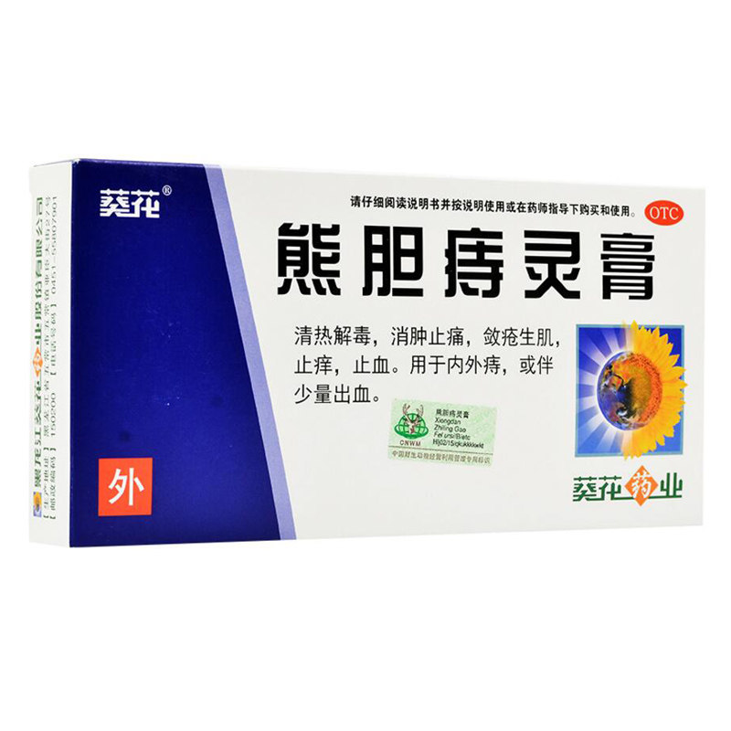 葵花熊胆痔灵膏10g 内外痔消肿止痛敛疮生肌止痒止血清热解毒