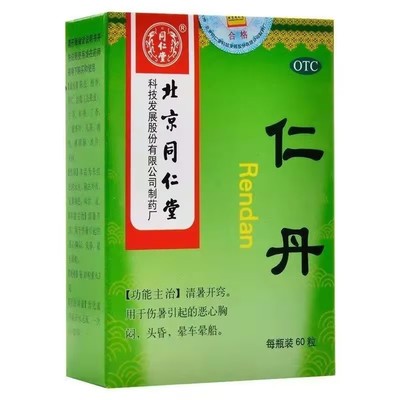 同仁堂 仁丹 60粒*1瓶/盒  清暑开窍恶心胸闷头昏晕车晕船