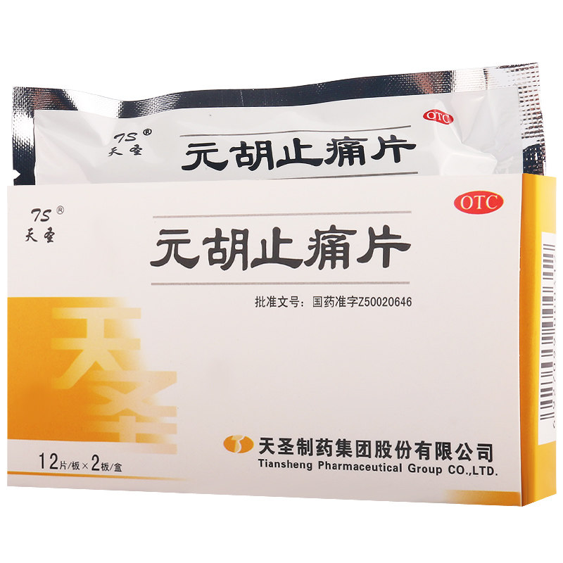 天圣元胡止痛片24片理气活血止痛头痛痛经