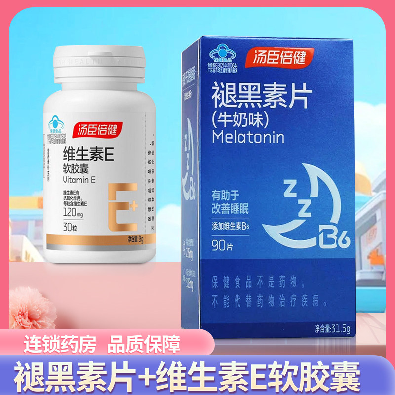 汤臣倍健星好伴褪黑素片牛奶味350mg*90片改善睡眠