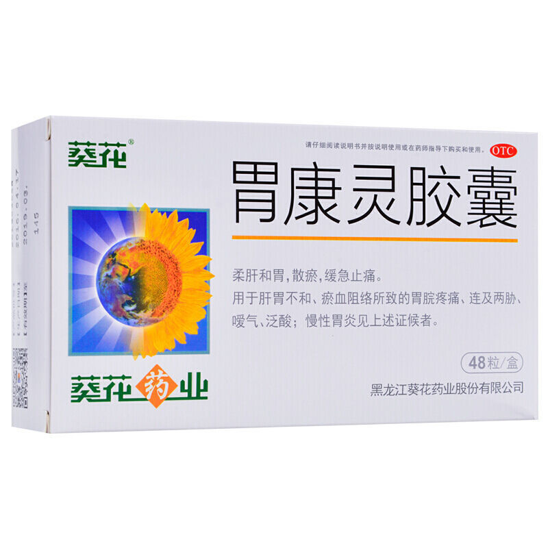 【葵花】胃康灵胶囊0.4g*48粒/盒