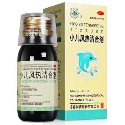 华山牌 小儿风热清合剂 60ml清热解毒止咳嗽利咽发热咳痰鼻塞流涕