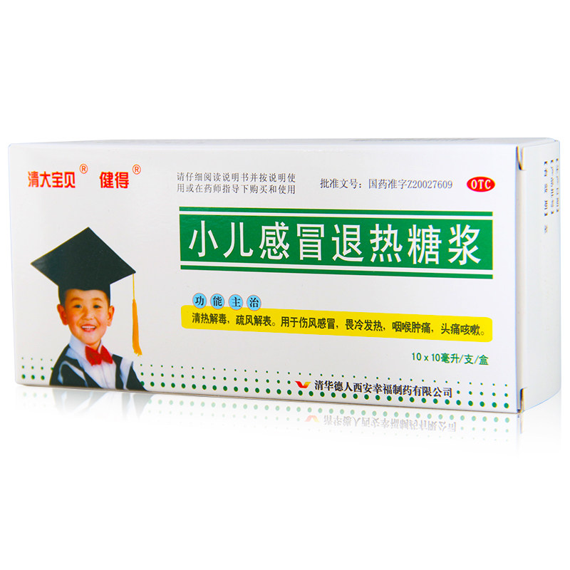 健得小儿感冒退热糖浆10ml*10支/盒伤风感冒畏冷发热咽喉肿痛