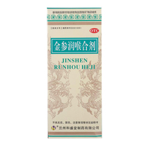 Heshengtang Jinshen Runhou mixture 200ml Yangyin Shengjin Qingre Jiedu Yanyang Xiaotan chronic pharyngitis