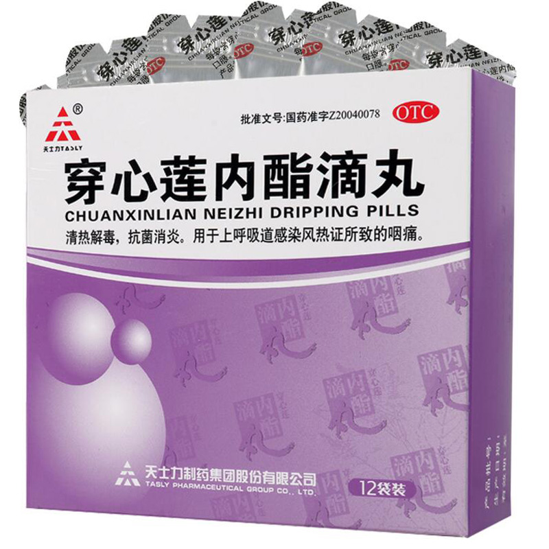 【天士力】穿心莲内酯滴丸150mg*12袋/盒上呼吸道感染风热所致的咽痛