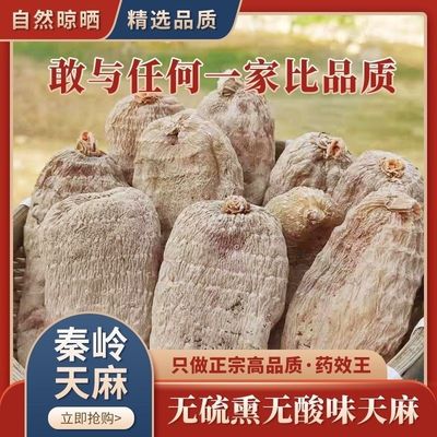 天麻正品昭通云南干货新鲜草坝特级煲汤野生正宗切片纯天然磨粉