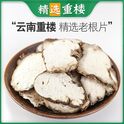 正品重楼中药材白蚤休100g干货草河车七叶一枝花重楼粉独脚莲