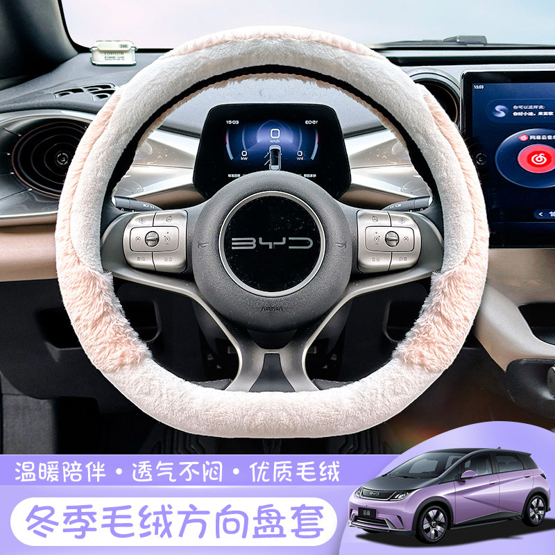 比亚迪海豚汽车方向盘套冬季通用D型吸汗防滑毛绒海鸥车载把套女