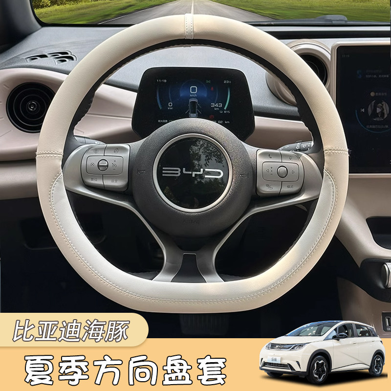 比亚迪海豚汽车方向盘套四季通用D型吸汗防滑皮革海鸥车载把套女