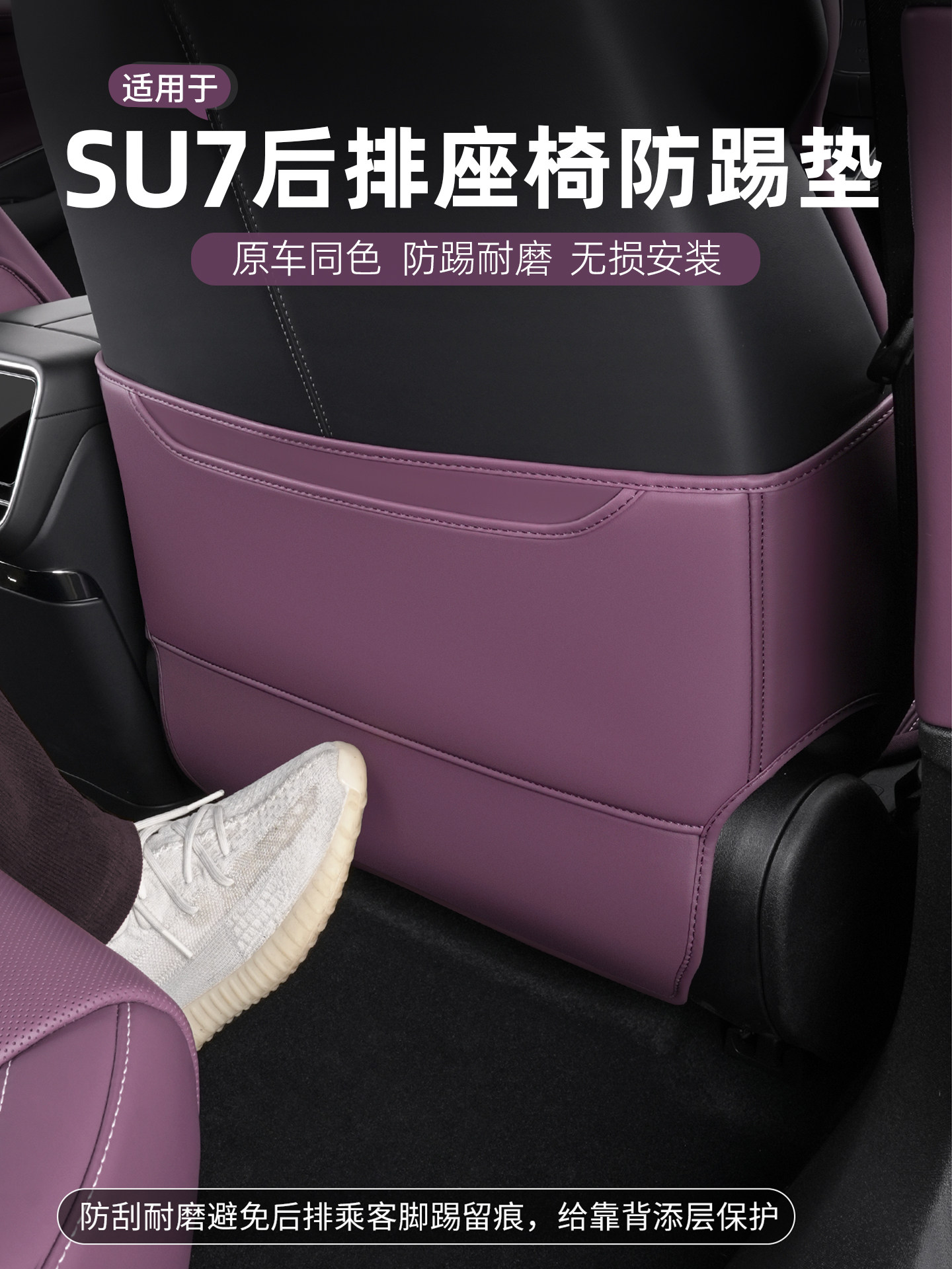 适用于小米SU7/YU7座椅防踢垫后排靠背垫防脏防护垫内饰用品配件