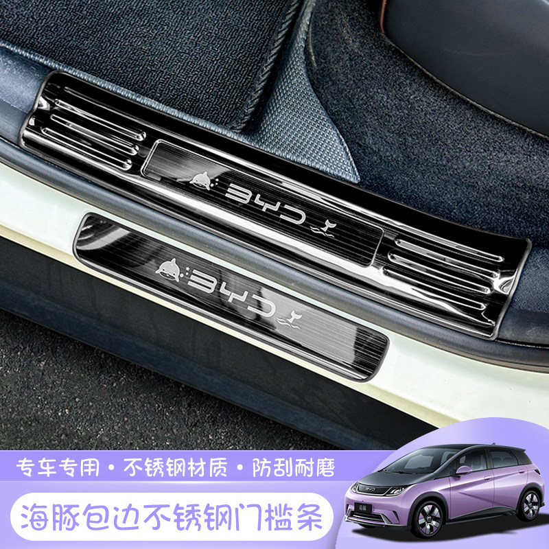 比亚迪海豚门槛条专用迎宾踏板保护不锈钢后备箱防护防踩装饰用品