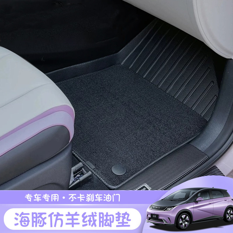 比亚迪海豚专用脚垫tpe耐脏地毯全包围上层丝圈仿羊绒车内饰用品