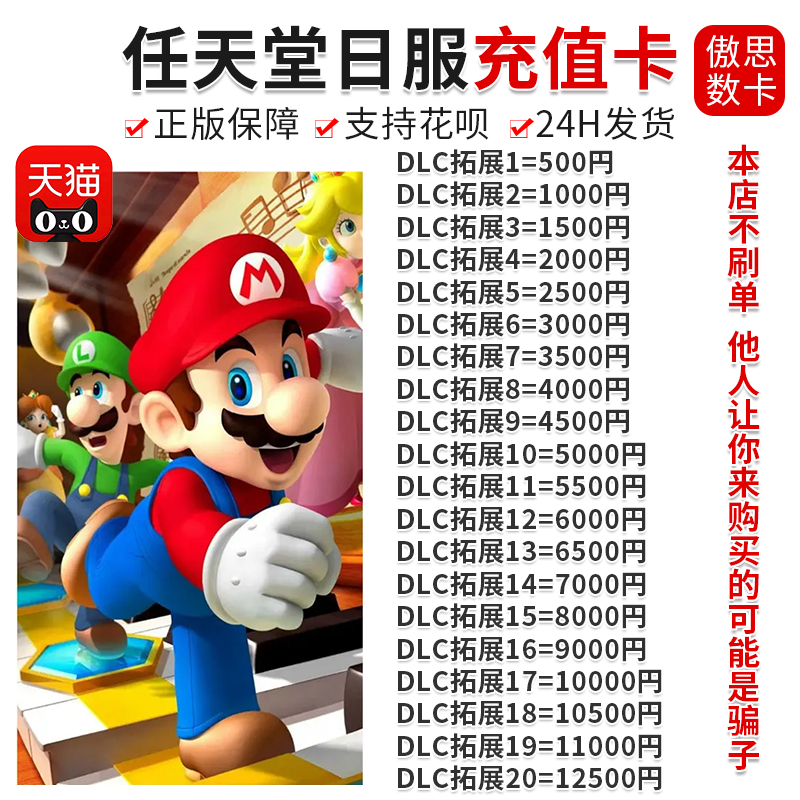 Switch任天堂日服 eshop点卡日区 NS日区 Switch500 1000 2000 3000 5000充值卡/任亏券日区属于什么档次？