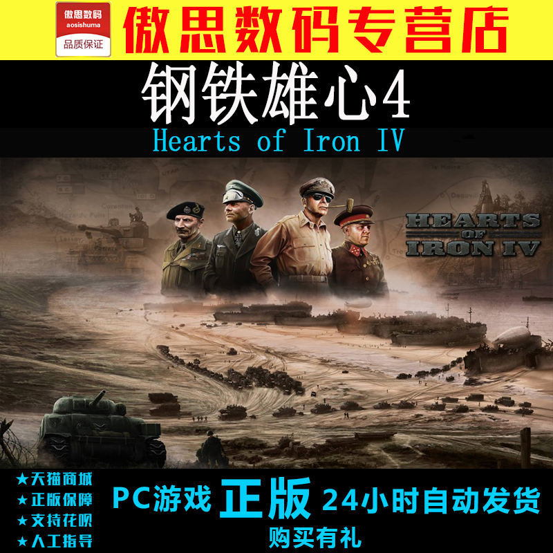 PCÕý°æ Steam Hearts of Iron IV ¸ÖÌúÐÛÐÄ4 HOI4 È«dlc
